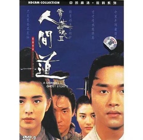 倩女幽魂2大二是什么