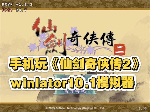 仙剑奇侠传什么系统