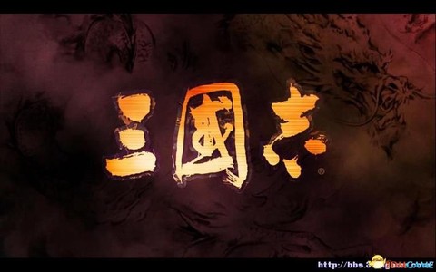 如何运行三国志13