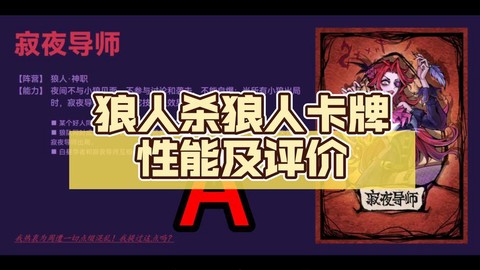 狼人杀如何做好狼人