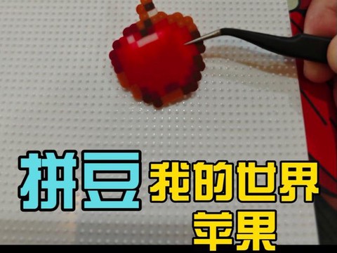 迷你世界怎么做苹果