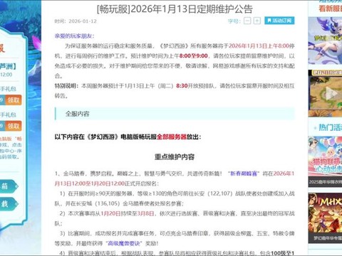 dnf维护到什么时候