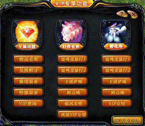 魔域VIP有什么好处[图1]