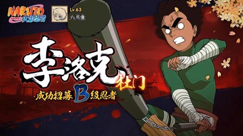火影忍者手游杜门李怎么获得[图2]
