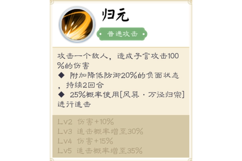 诛仙手游归元锁怎么用[图2]