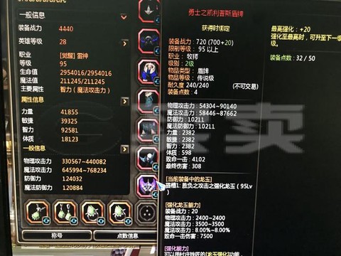 龙之谷95雷神怎么样[图1]