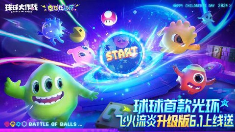 球球大作战如何光环[图2]