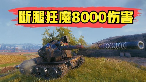 坦克世界白云是什么坦克
