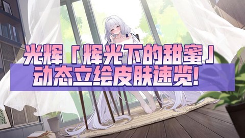 碧蓝航线怎么出光辉