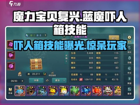 魔力宝贝吓人箱怎么得