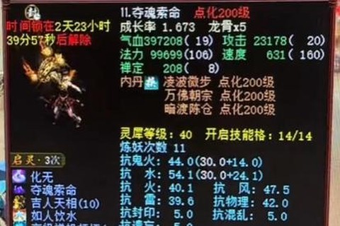 大话西游2精卫怎么加点[图2]
