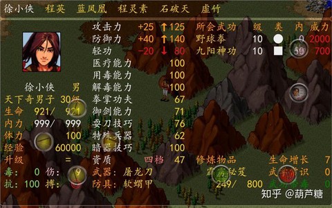 金庸群侠传程灵素怎么练