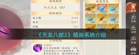 天龙八部3d暗器怎么获得[图2]