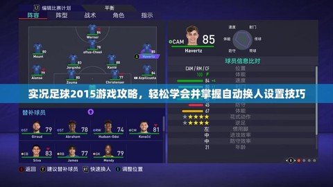实况足球里怎么换人[图1]