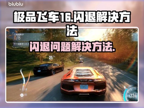 极品飞车16如何存档[图1]