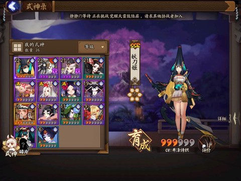 阴阳师怎么给式神改名字[图1]