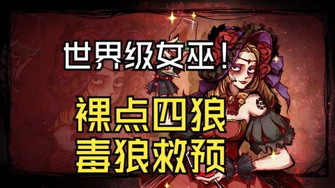 狼人杀脱衣服什么意思