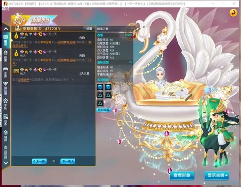 qq飞车飞马怎么飞[图1]