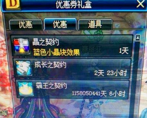 dnf霸王契约有什么用[图2]