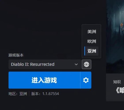 暗黑破坏神怎么进去