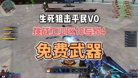 生死狙击挑战怎么进