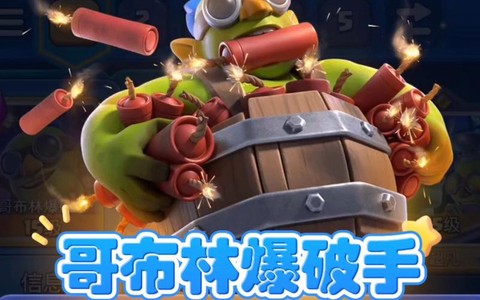 冲突部落哥布林怎么打[图1]