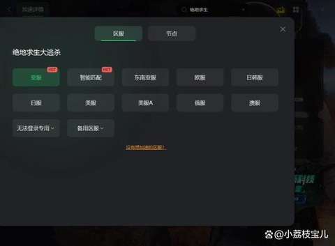 绝地求生什么加速器好用