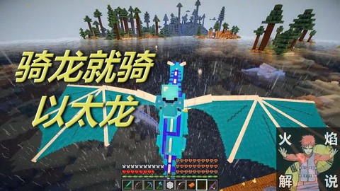 我的世界怎么骑龙手机