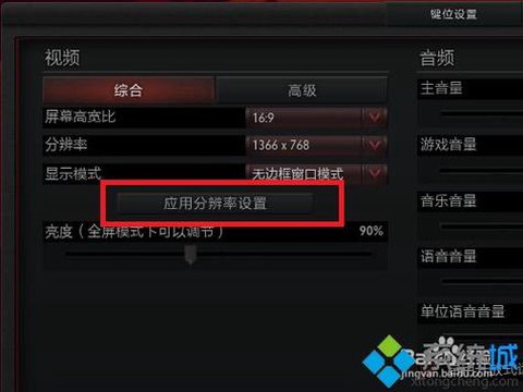 dota笔记本怎么全屏[图2]