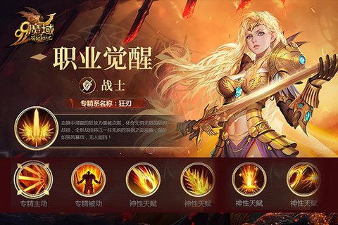 魔域血族怎么觉醒血脉[图1]
