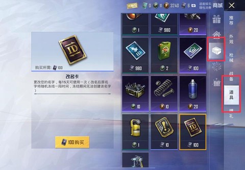 九阴真经改名卡怎么买[图2]
