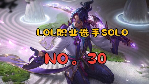 英雄联盟solo什么意思