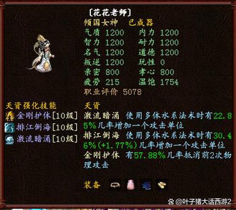 大话2女仙带什么宝宝