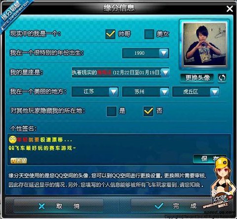 qq飞车缘分天空会员怎么注册