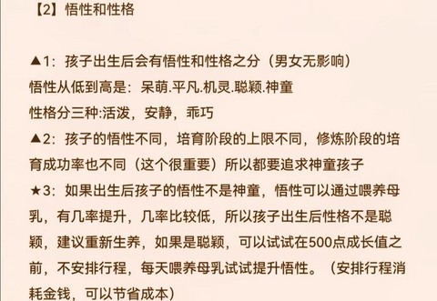 问道手游怎么培养宝宝
