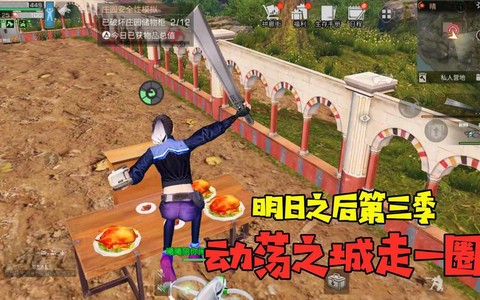 明日之后第三季怎么建设