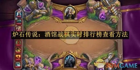 炉石传说排行榜怎么看[图1]