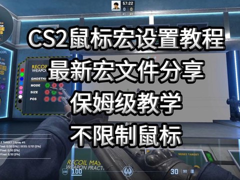 守望先锋鼠标宏怎么用