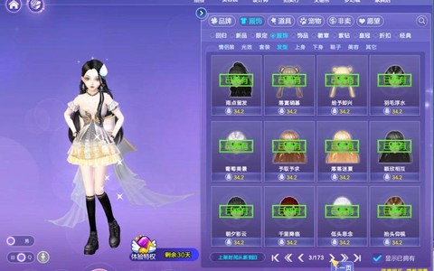 qq炫舞点卷可以买什么