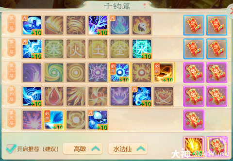 大话西游仙技能怎么加