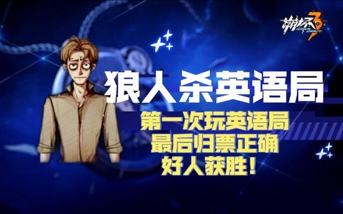 中国狼人杀英文怎么说