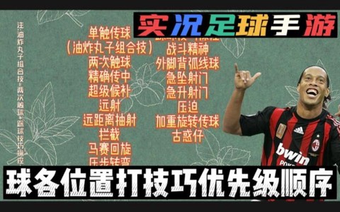 实况足球怎么把球员