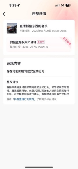天天酷跑误封怎么解开[图1]