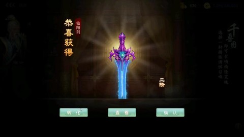 问道手游怎么弄仙阳剑[图2]
