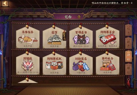 阴阳师怎么创建阴阳寮