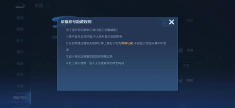 王者荣耀战区怎么隐藏[图2]