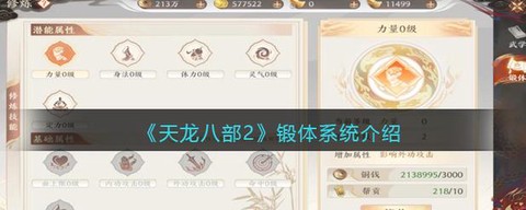 天龙八部潜能怎么洗