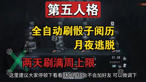 第五人格如何刷阅历[图2]