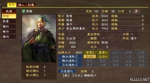 三国志13什么技能