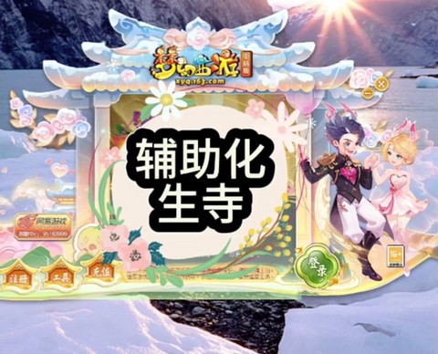 梦幻西游化生怎么玩